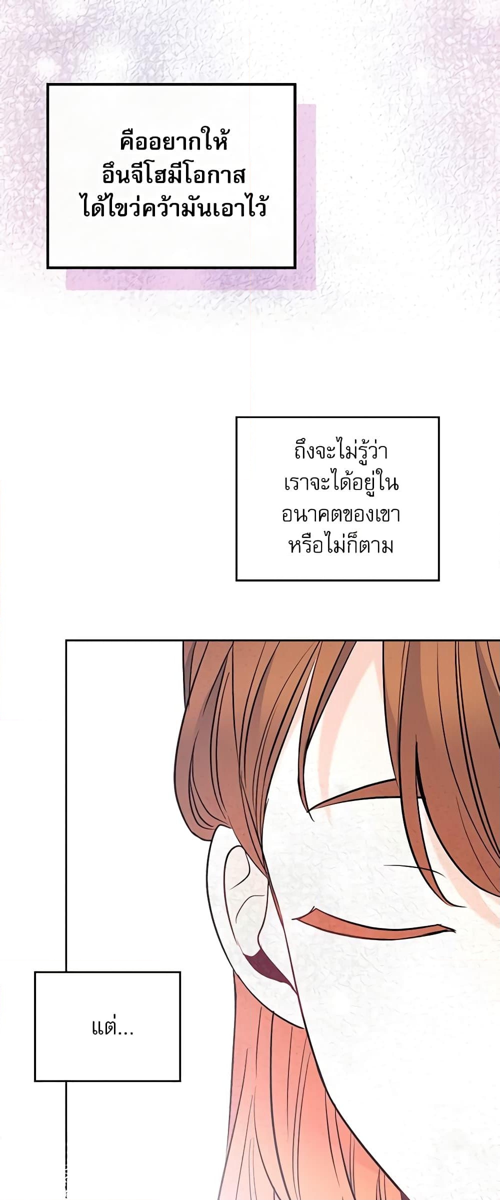 อ่านการ์ตูน My Life as an Internet Novel 138 ภาพที่ 23