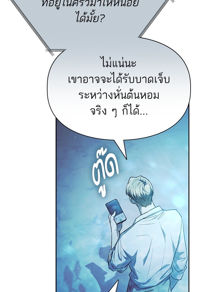 อ่านการ์ตูน The S-Classes That I Raised 130 ภาพที่ 17