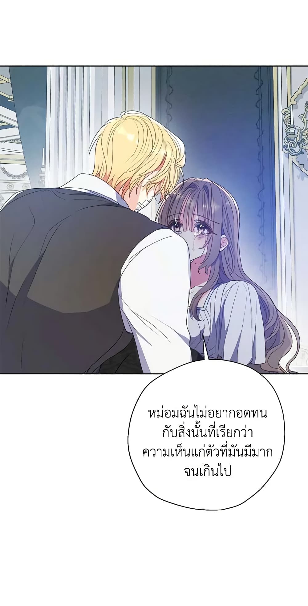 อ่านการ์ตูน Your Majesty, Please Spare Me This Time 111 ภาพที่ 44