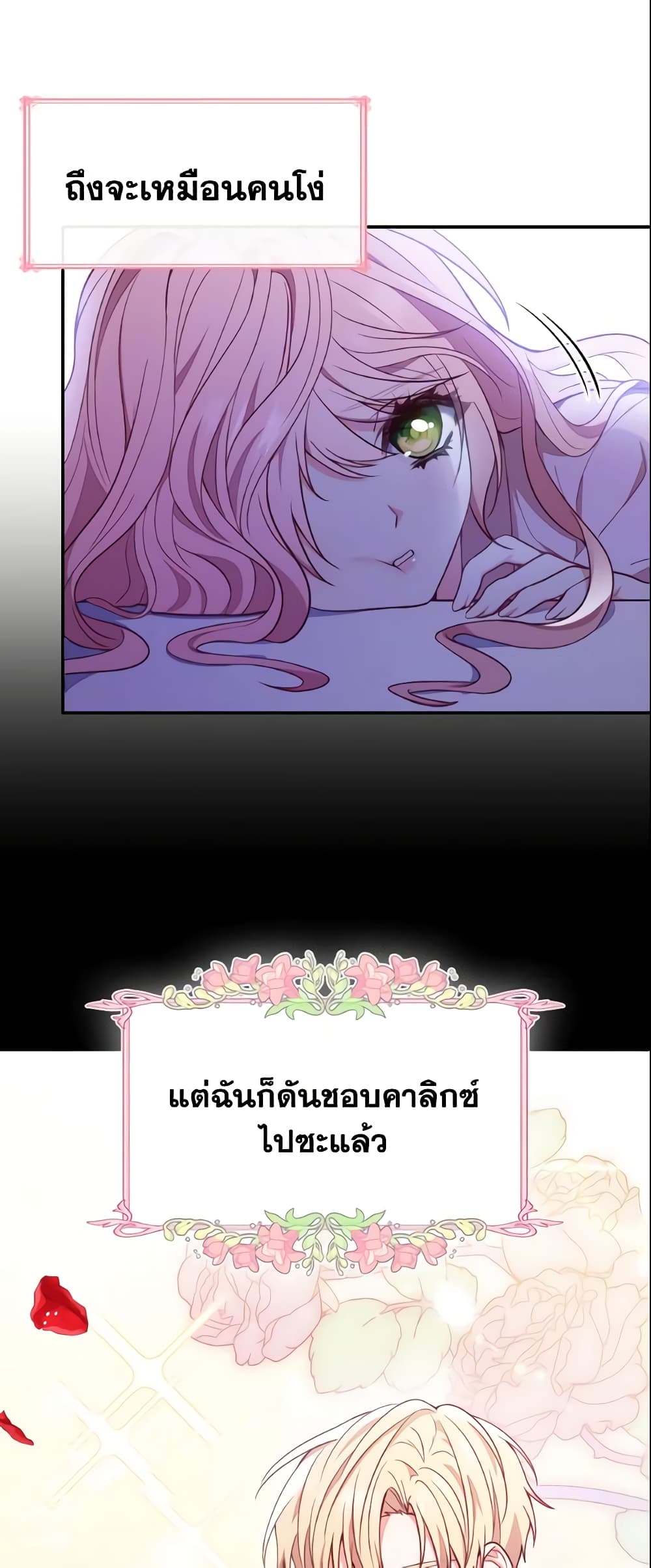 อ่านการ์ตูน I’m a Villainess But I Became a Mother 1 ภาพที่ 39