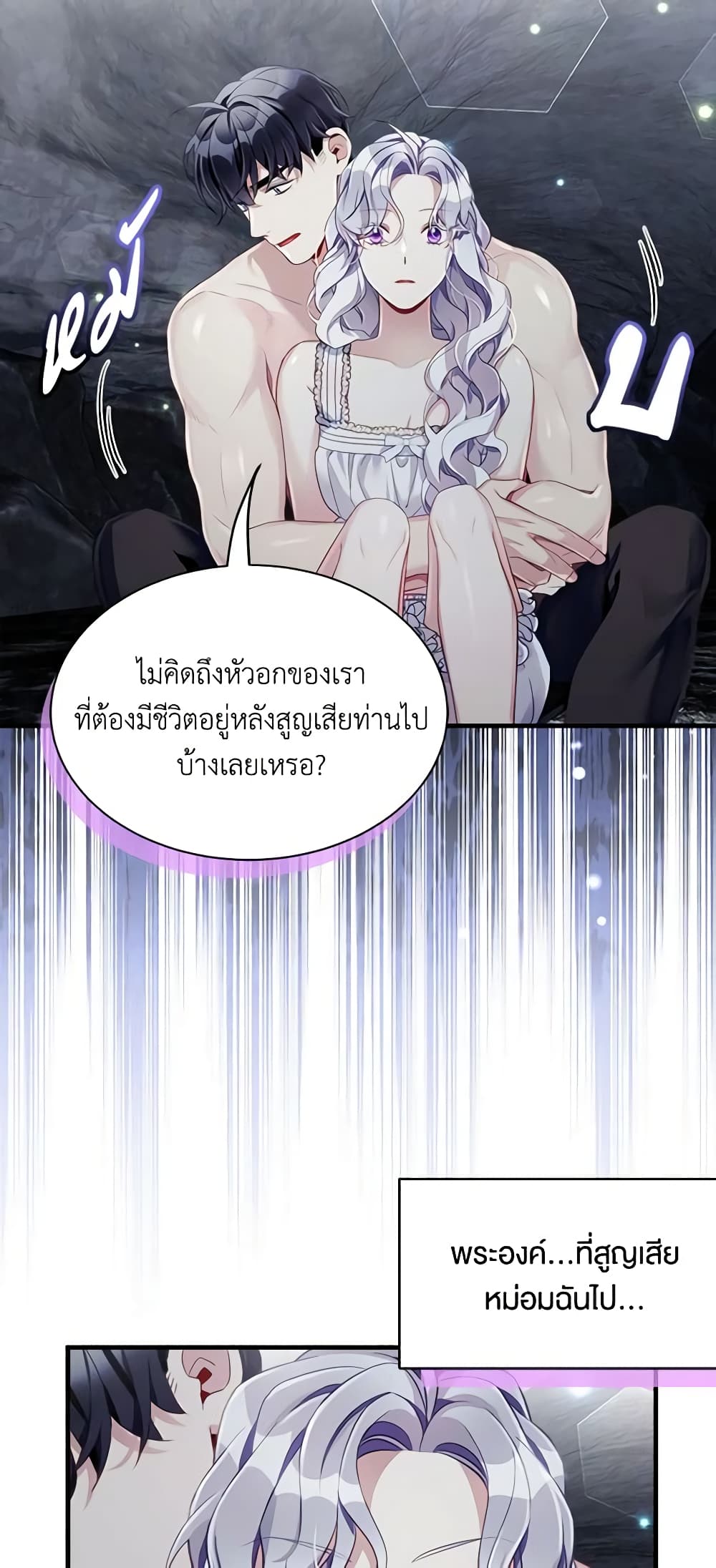 อ่านการ์ตูน Not-Sew-Wicked Stepmom 104 ภาพที่ 55