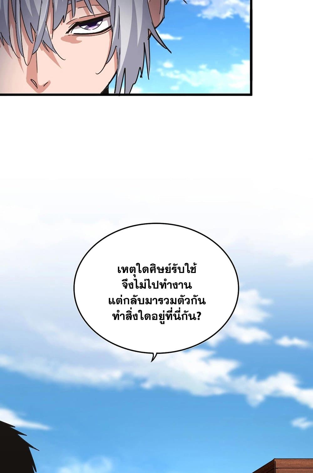 อ่านการ์ตูน Magic Emperor 564 ภาพที่ 27