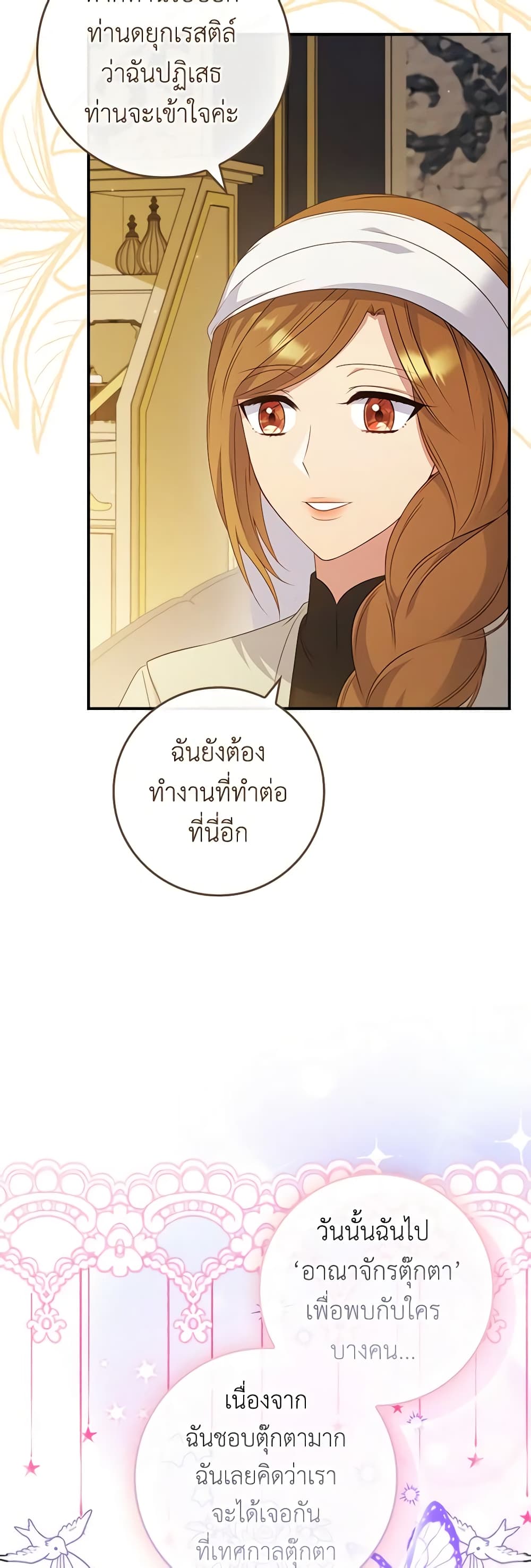 อ่านการ์ตูน Fakes Don’t Want To Be Real 38 ภาพที่ 23