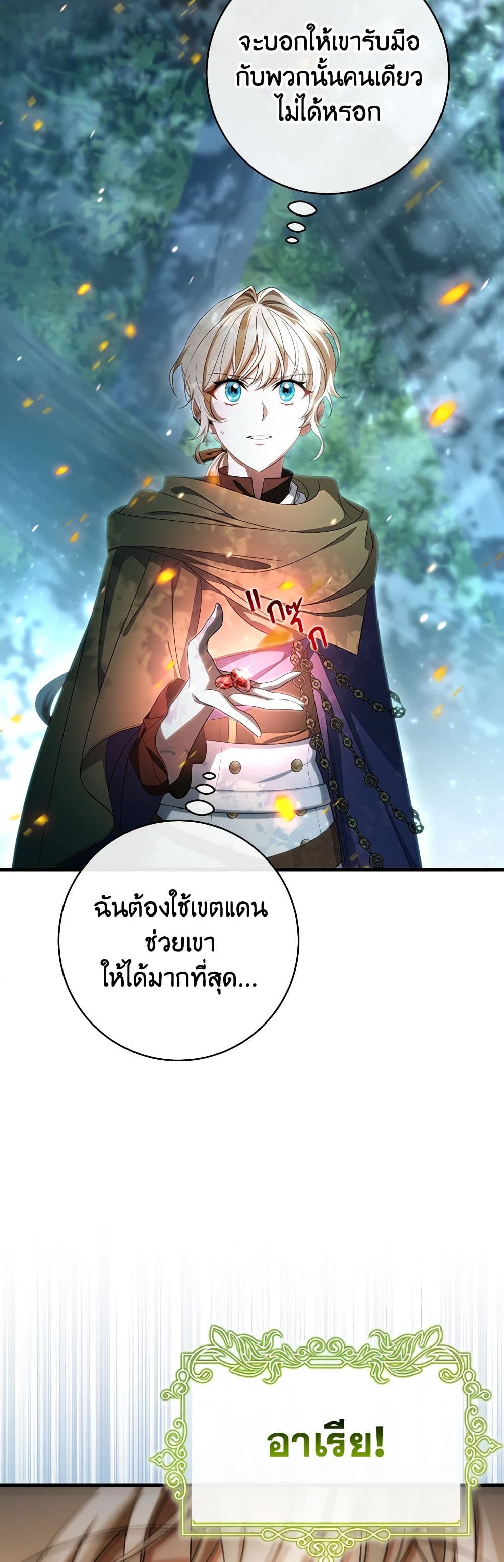 อ่านการ์ตูน The Hero’s Savior 68 ภาพที่ 5