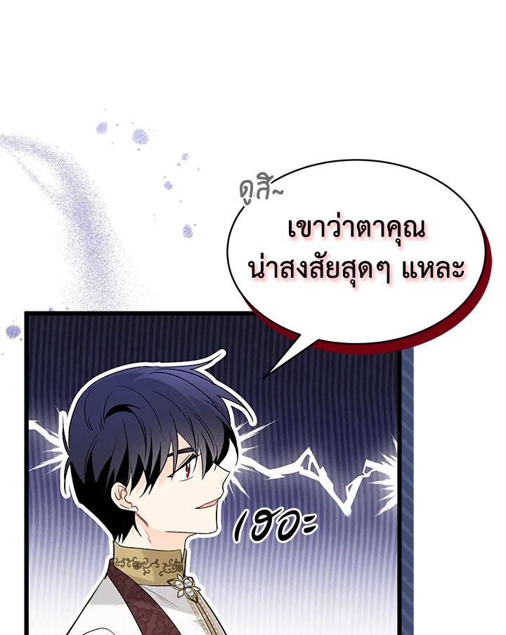 อ่านการ์ตูน The Symbiotic Relationship Between a Panther and a Rabbit 64 ภาพที่ 90