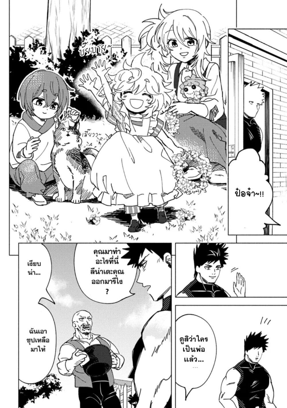 อ่านการ์ตูน B-Rank Adventurer With an Evil Look Becomes a Daddy to the Protagonist and His Childhood Friends 7.2 ภาพที่ 4