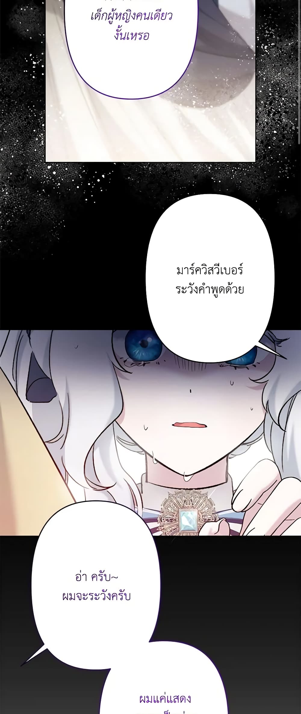 อ่านการ์ตูน I Need to Raise My Sister Right 21 ภาพที่ 3