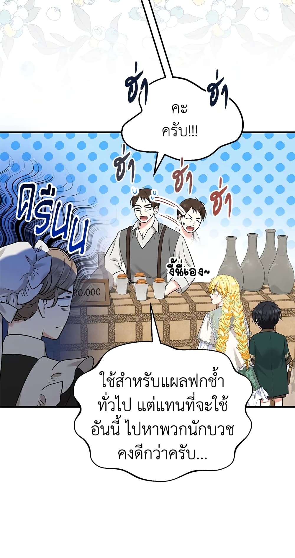 อ่านการ์ตูน The Adopted Daughter-in-law Wants To Leave 34 ภาพที่ 24