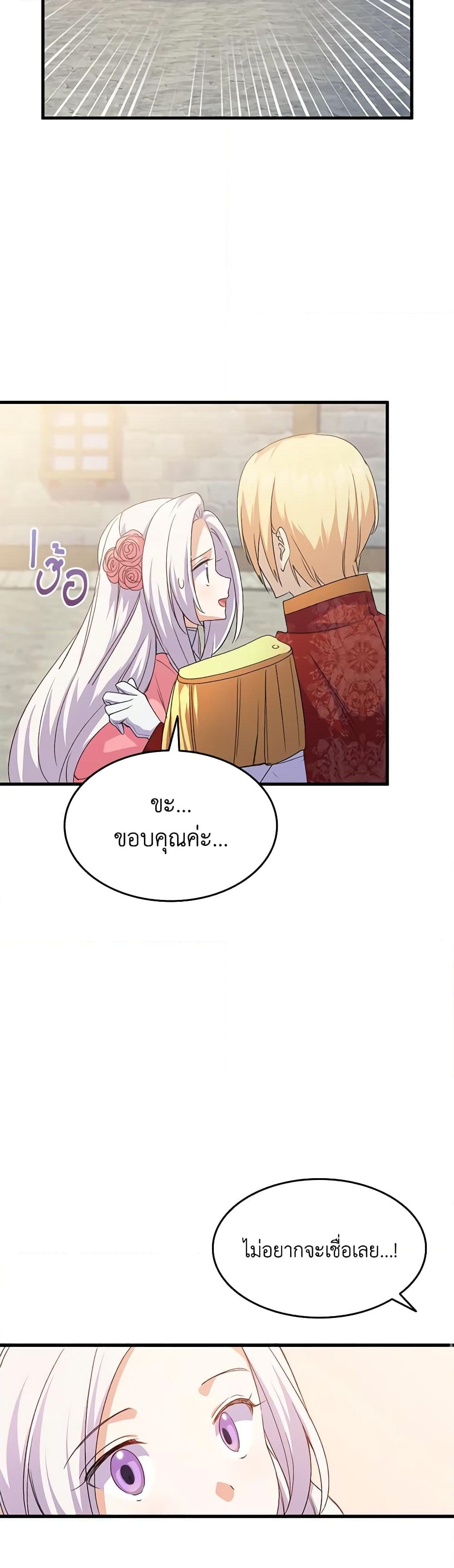 อ่านการ์ตูน I Tried To Persuade My Brother And He Entrusted The Male Lead To Me 62 ภาพที่ 58