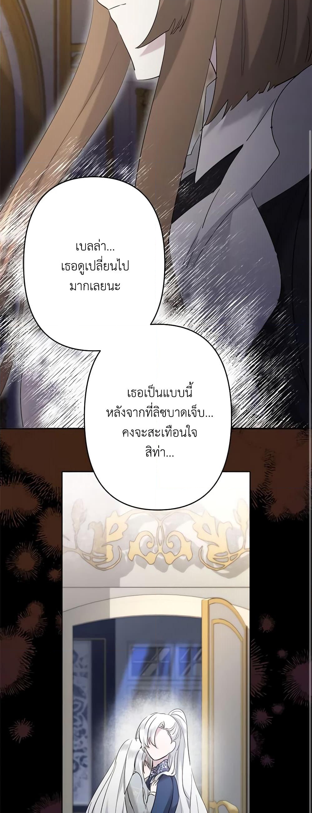 อ่านการ์ตูน I Need to Raise My Sister Right 35 ภาพที่ 13