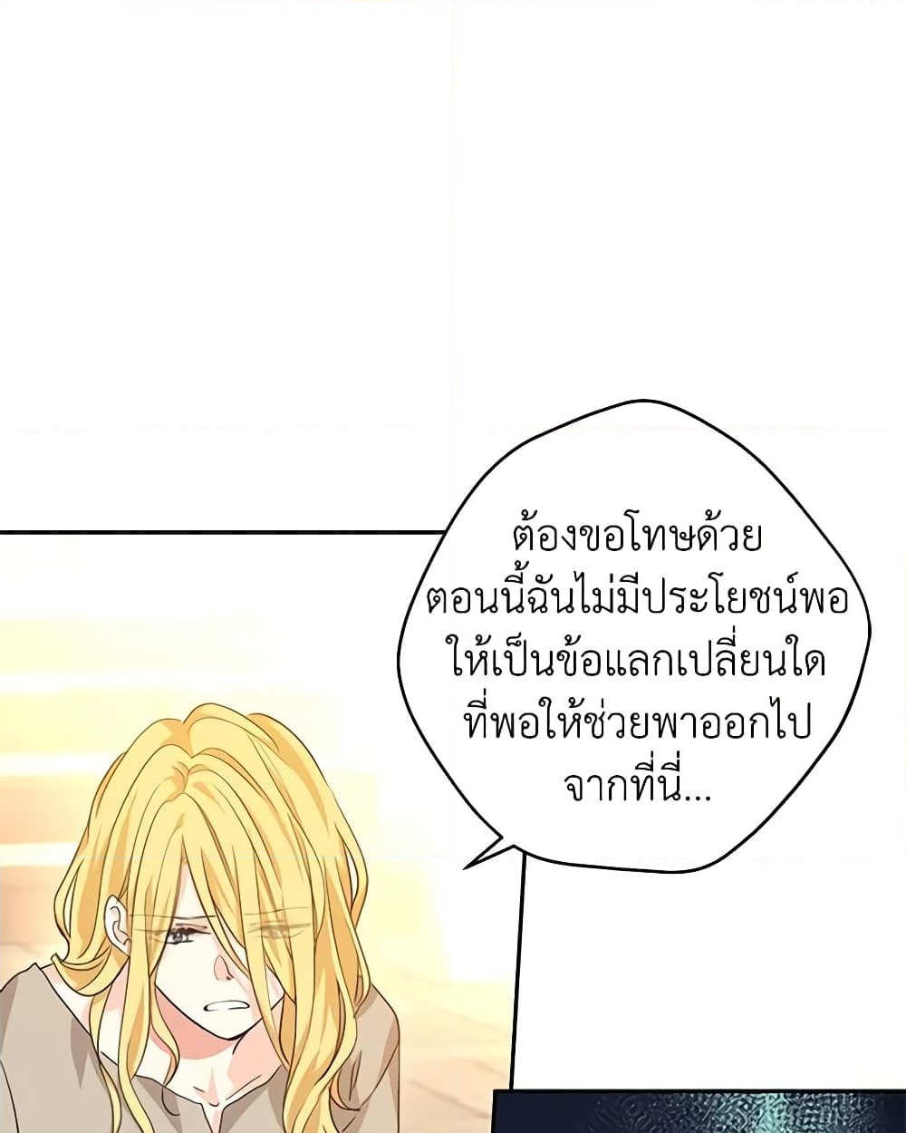 อ่านการ์ตูน I Will Change The Genre 79 ภาพที่ 56