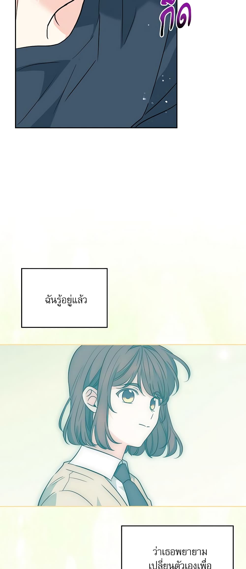 อ่านการ์ตูน My Life as an Internet Novel 186 ภาพที่ 20