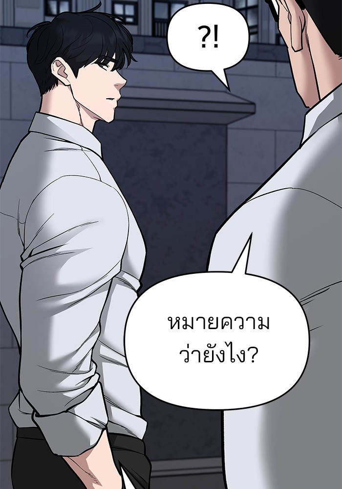 อ่านการ์ตูน The Bully In-Charge 74 ภาพที่ 55