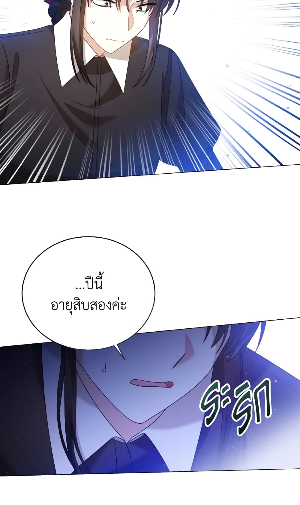 อ่านการ์ตูน The Little Princess Waits for the Breakup 13 ภาพที่ 27