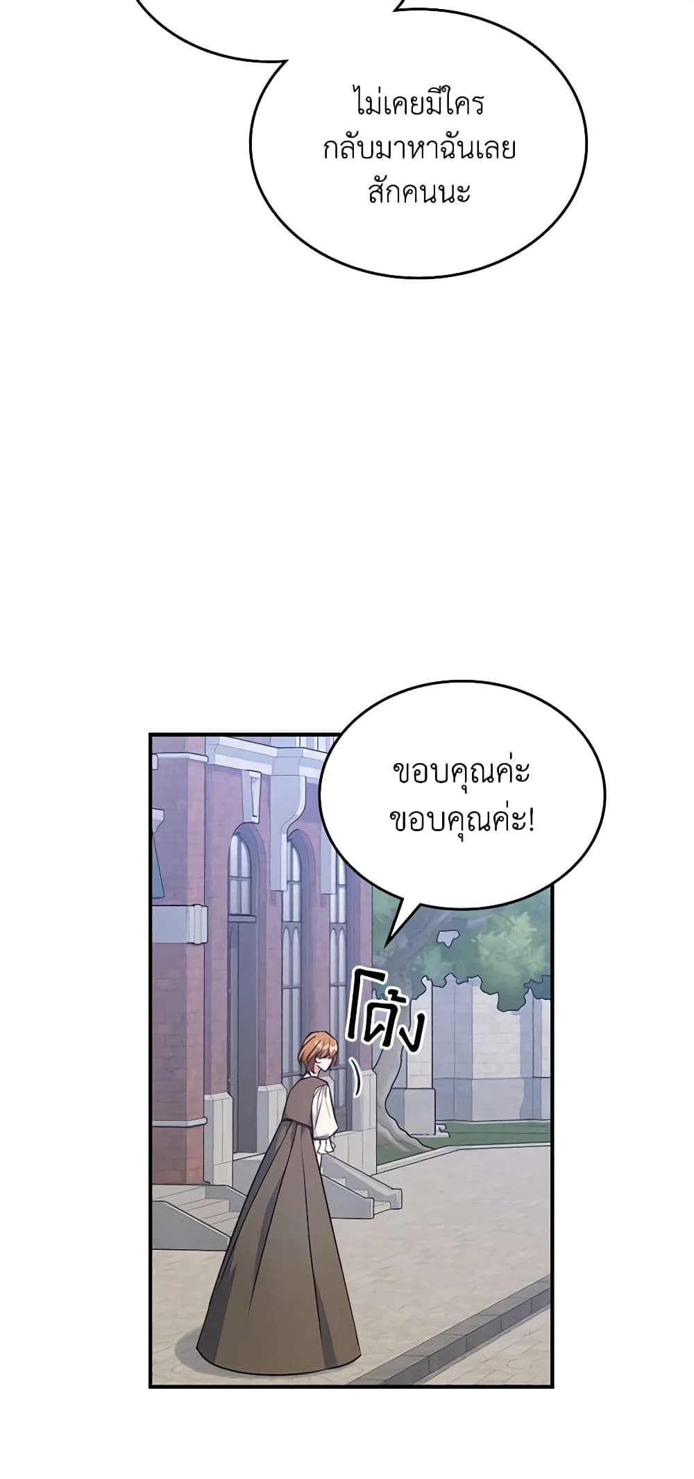 อ่านการ์ตูน The Max-Leveled Princess Is Bored Today as Well 55 ภาพที่ 35