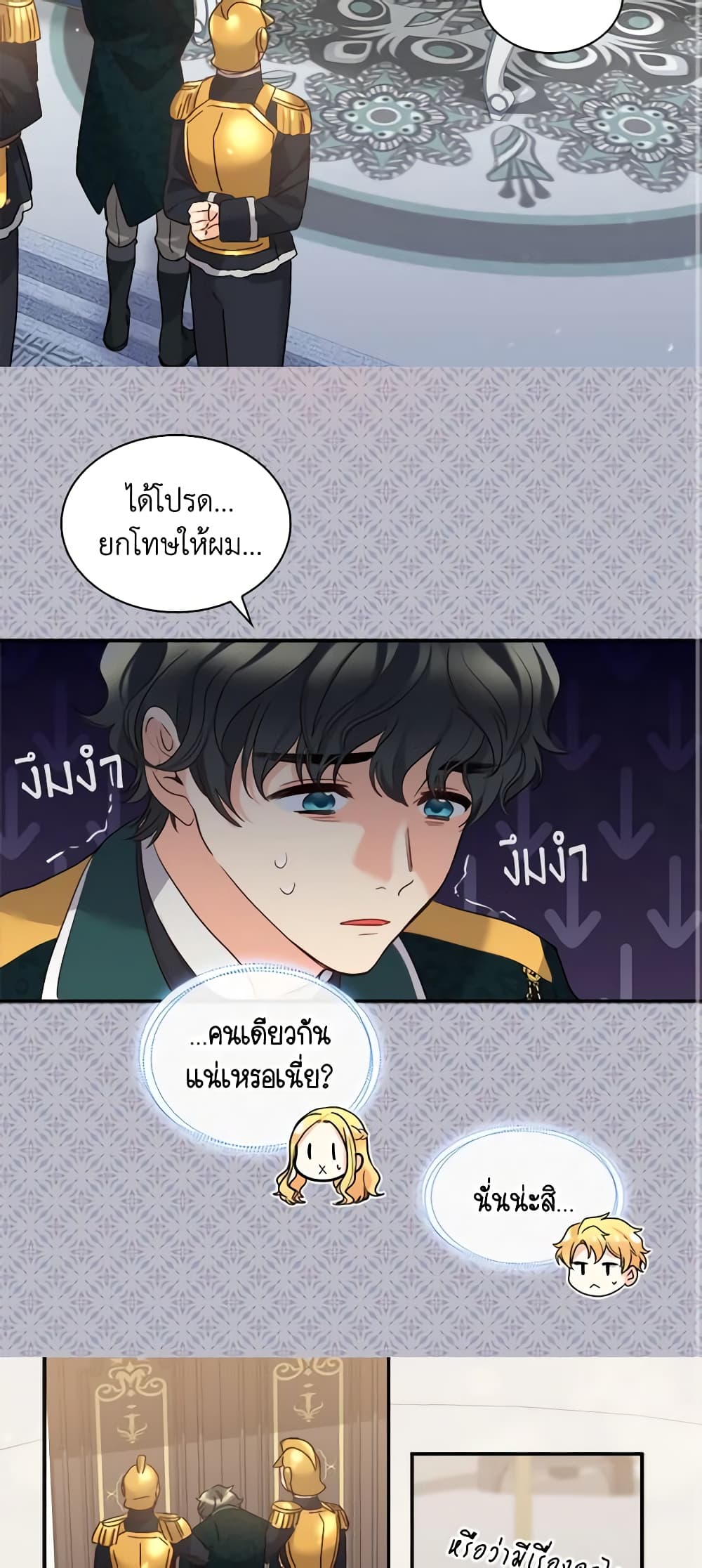 อ่านการ์ตูน The Twins’ New Life 93 ภาพที่ 34