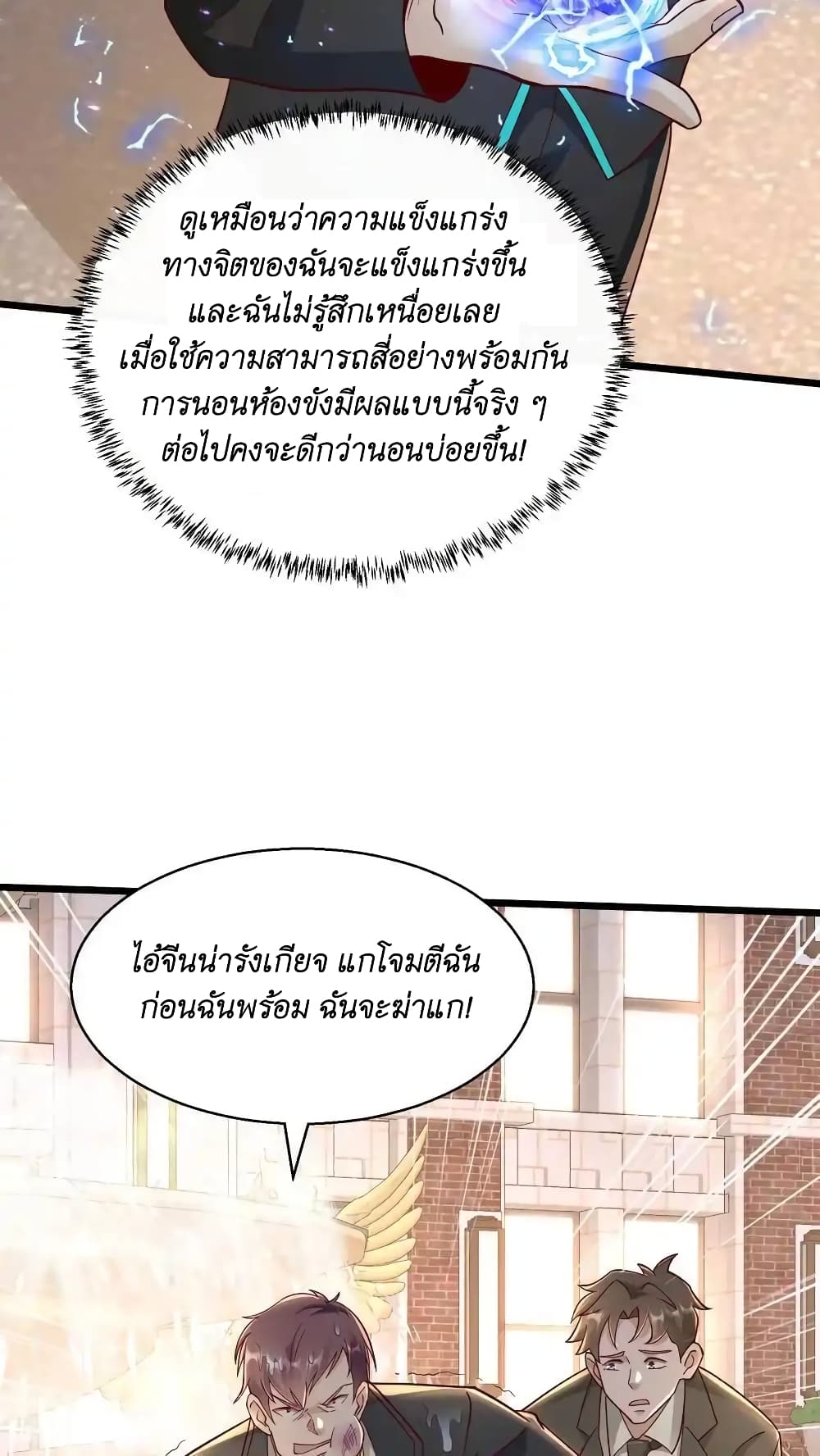 อ่านการ์ตูน I Accidentally Became Invincible While Studying With My Sister 47 ภาพที่ 14