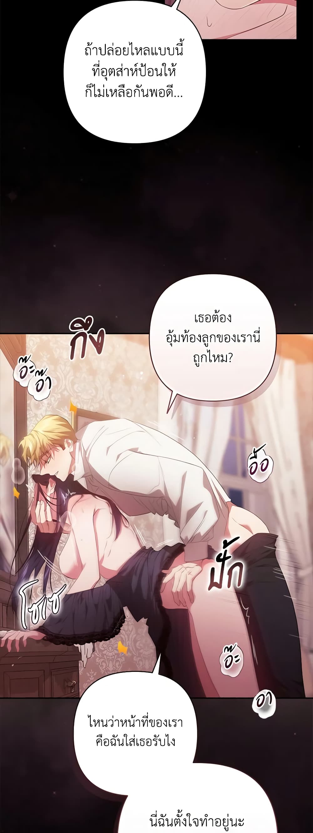 อ่านการ์ตูน The Broken Ring This Marriage Will Fail Anyway 24 ภาพที่ 7