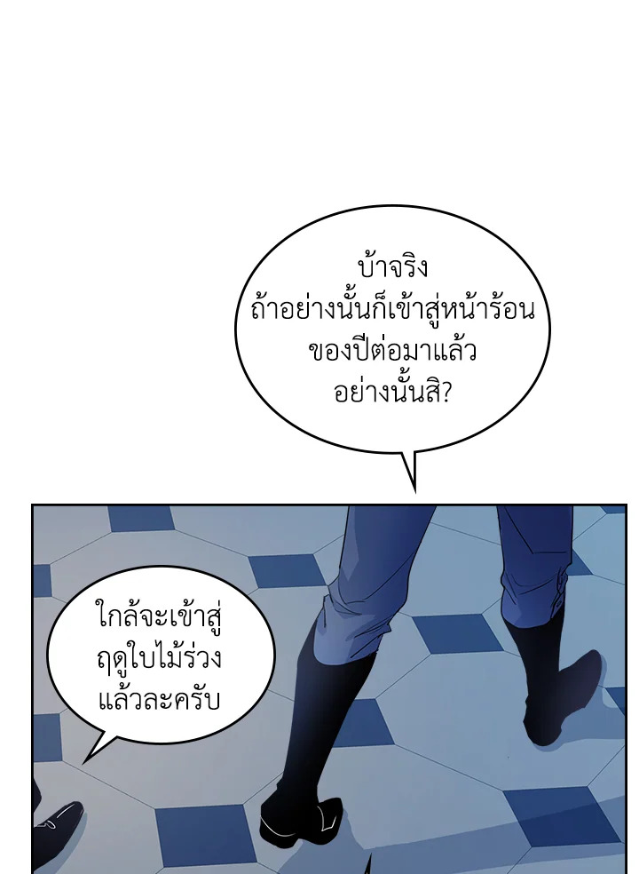 อ่านการ์ตูน The Lady and The Beast 27 ภาพที่ 40