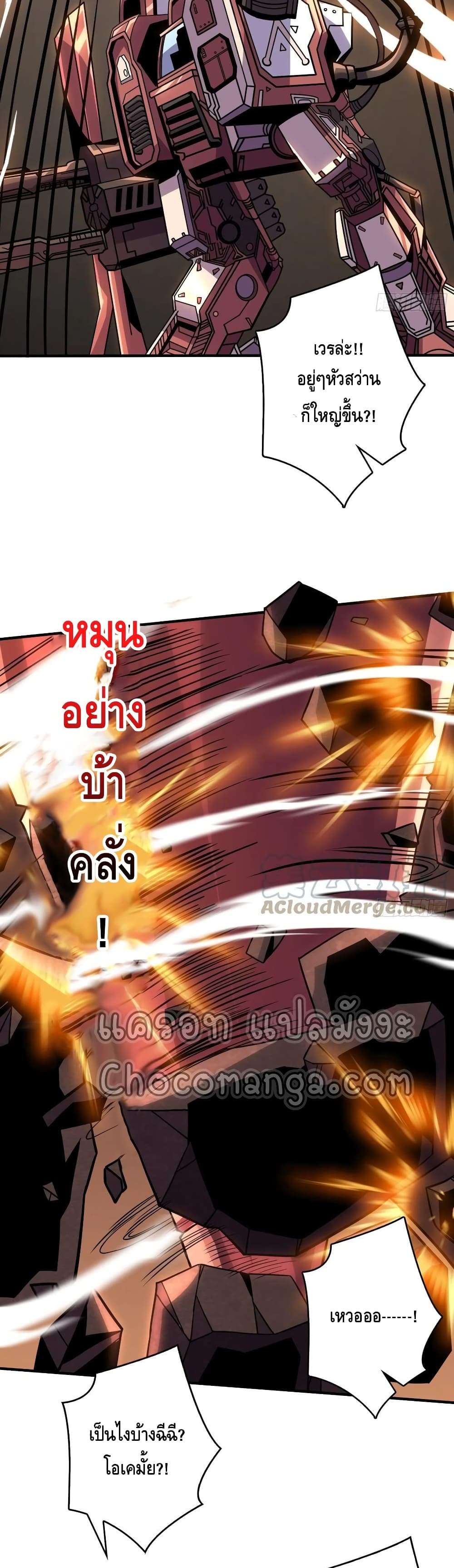 อ่านการ์ตูน King Account at the Start 126 ภาพที่ 13