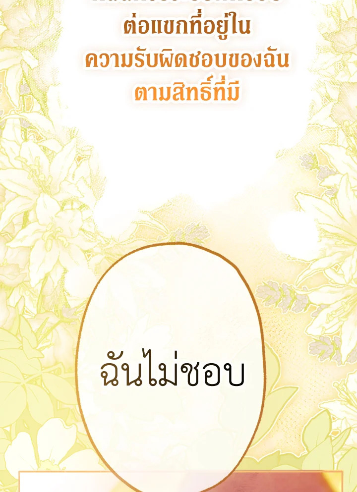 อ่านการ์ตูน My Mother Gets Married Again 42 ภาพที่ 118