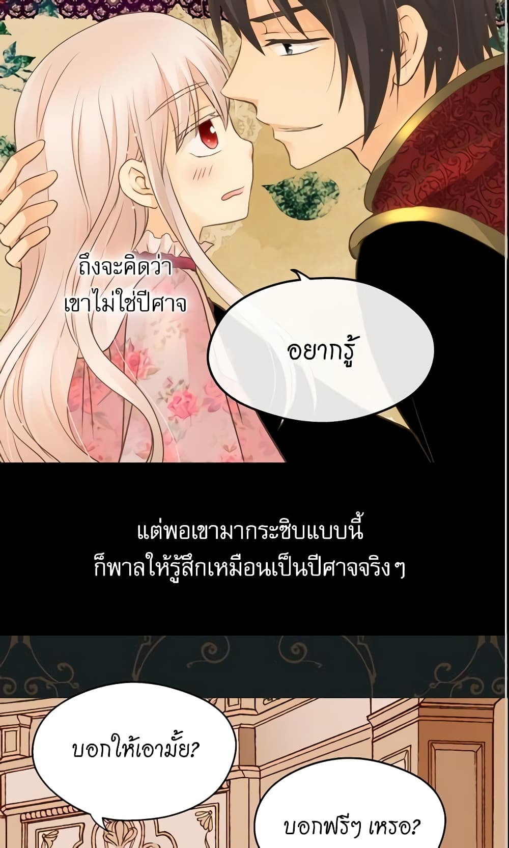 อ่านการ์ตูน Daughter of the Emperor 84 ภาพที่ 16