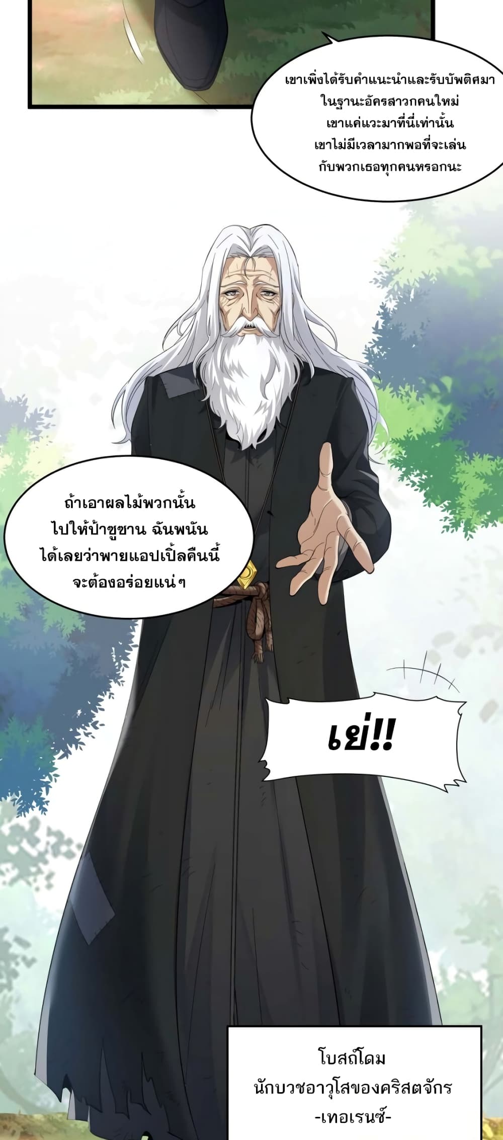 อ่านการ์ตูน I’m Really Not the Evil God’s Lackey 80 ภาพที่ 4