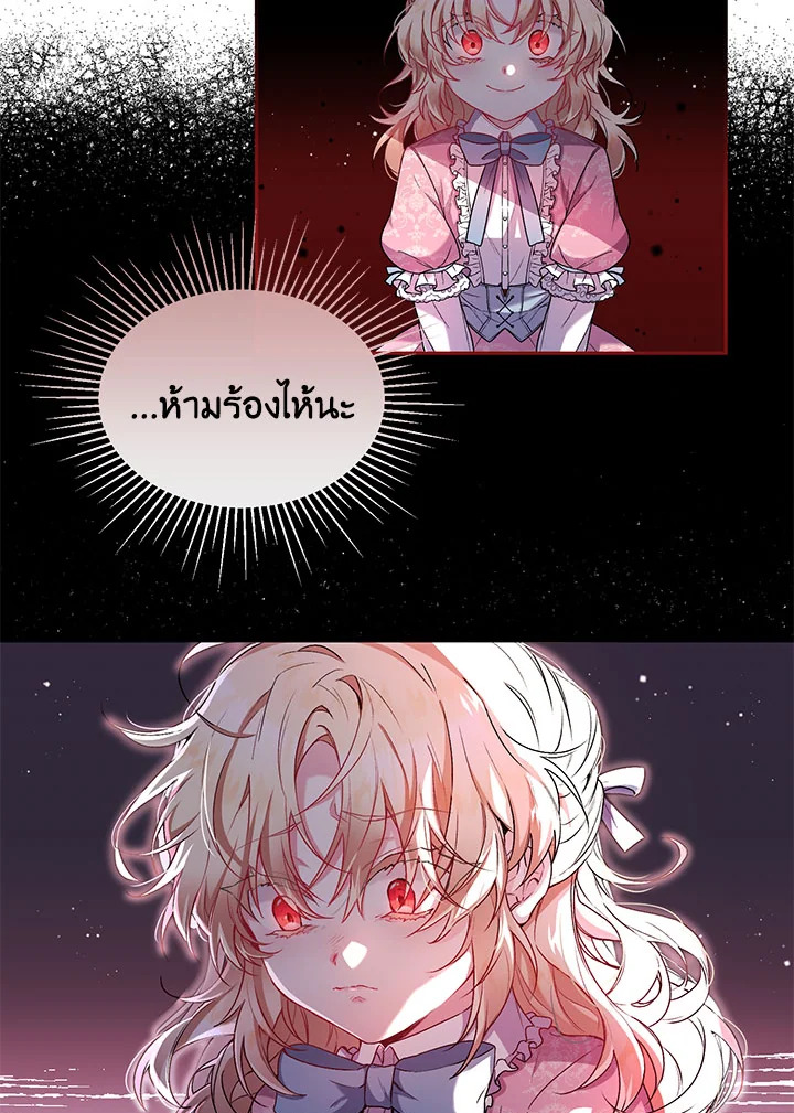 อ่านการ์ตูน The Real Daughter Is Back 1 ภาพที่ 37