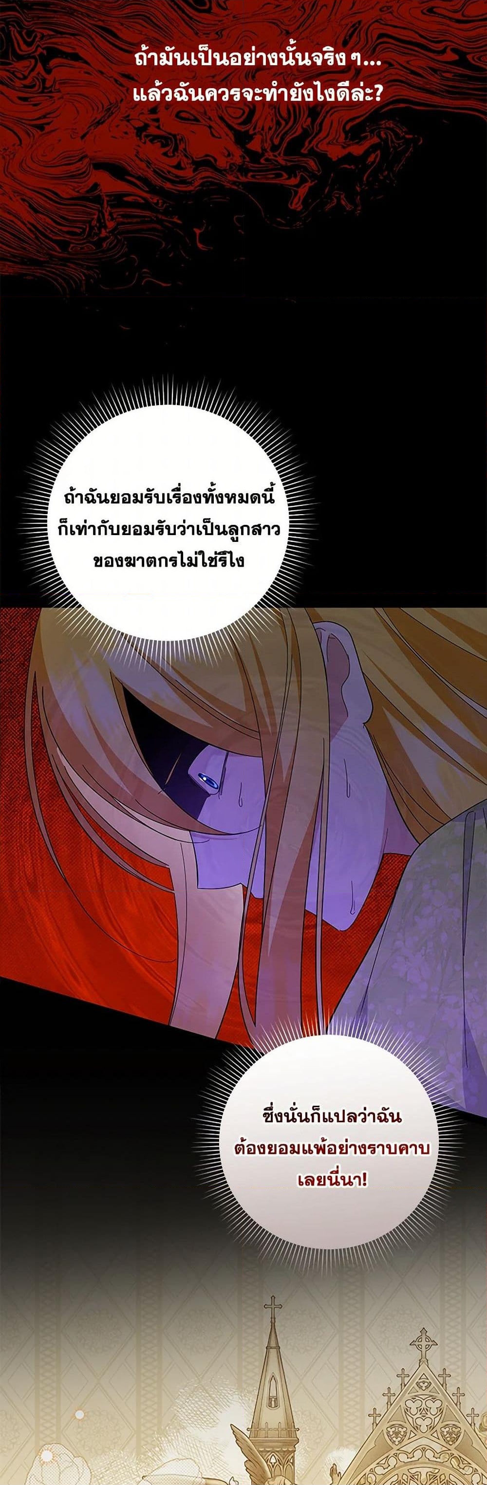 อ่านการ์ตูน Please Support My Revenge 93 ภาพที่ 44