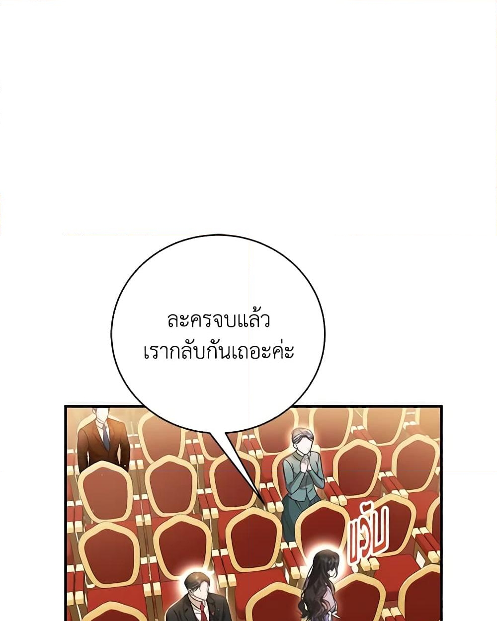 อ่านการ์ตูน The Mistress Runs Away 68 ภาพที่ 31