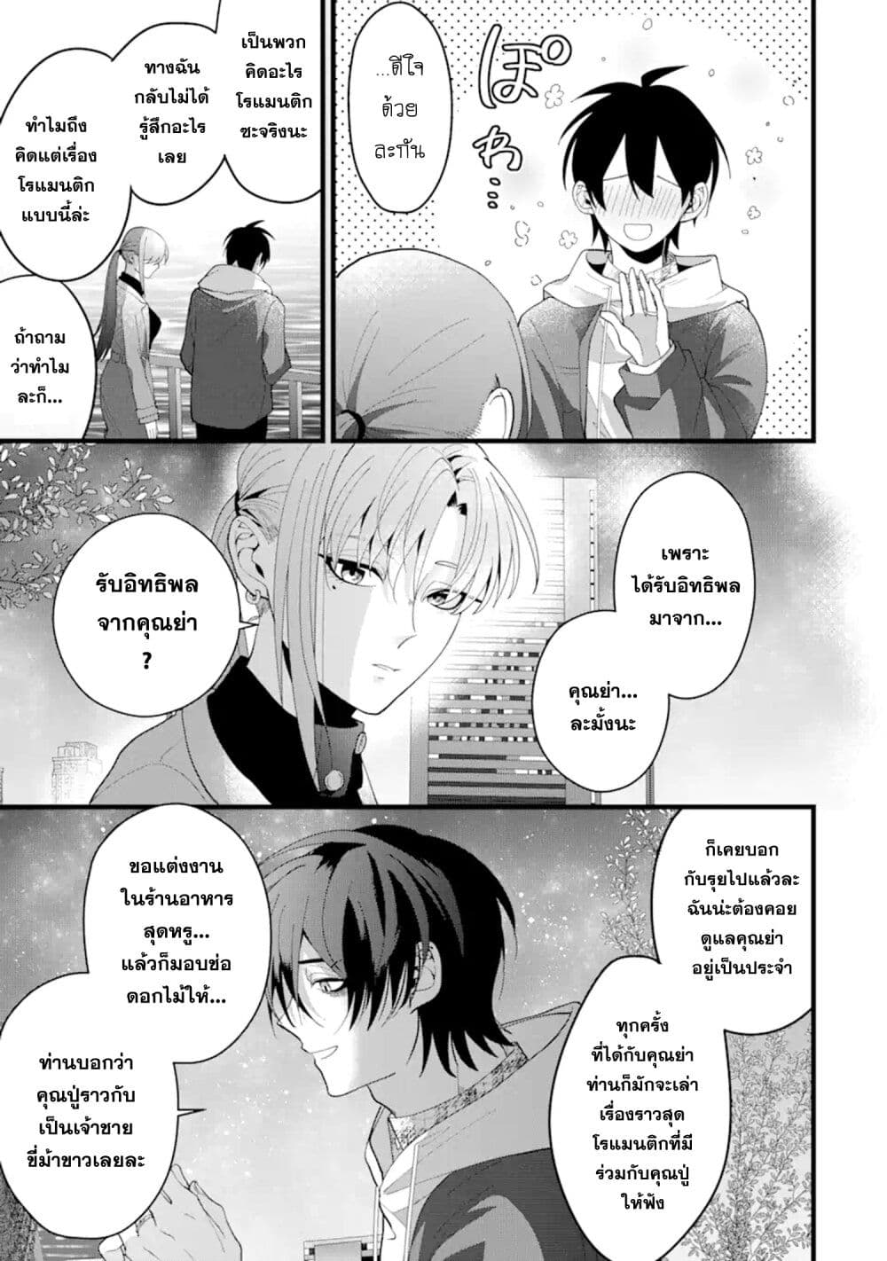 อ่านการ์ตูน Kekkon Shiyou. Rikon Zentei de. 2 ภาพที่ 23