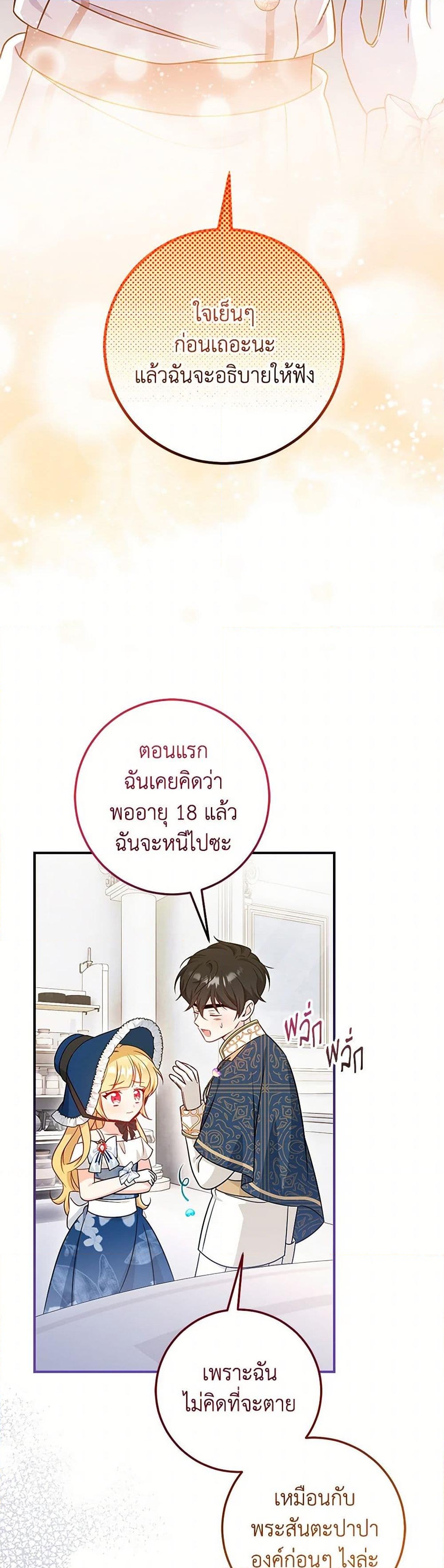 อ่านการ์ตูน Baby Pharmacist Princess 70 ภาพที่ 41