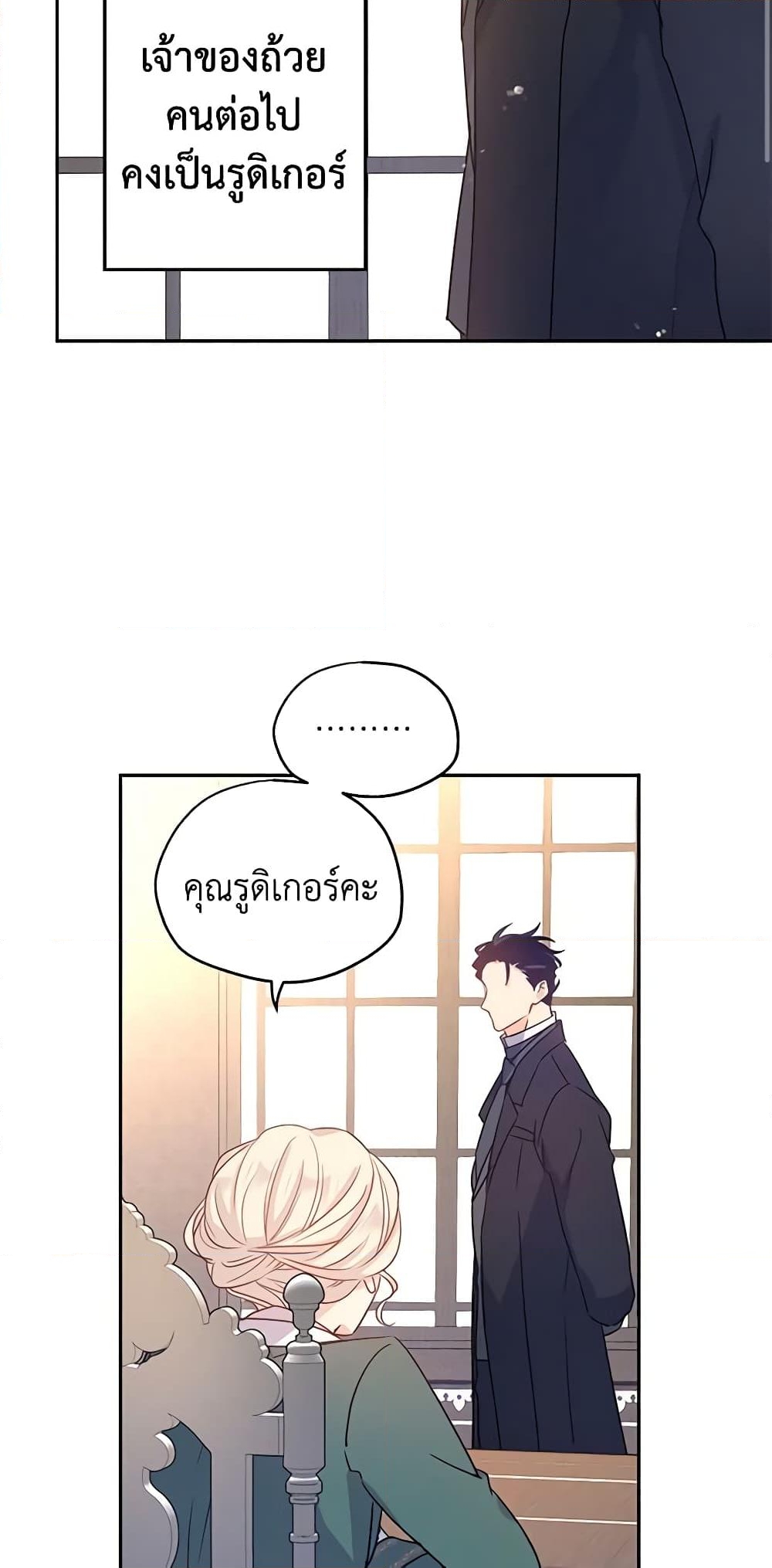 อ่านการ์ตูน I Will Change The Genre 28 ภาพที่ 58