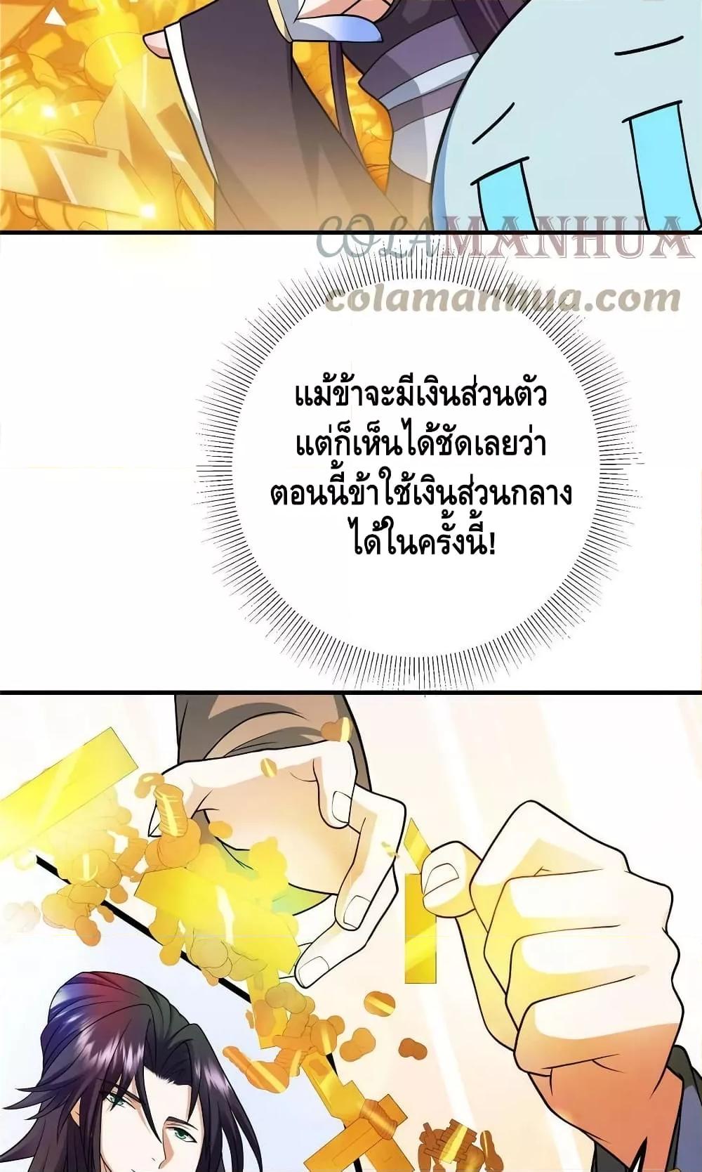 อ่านการ์ตูน Keep A Low Profile 179 ภาพที่ 37