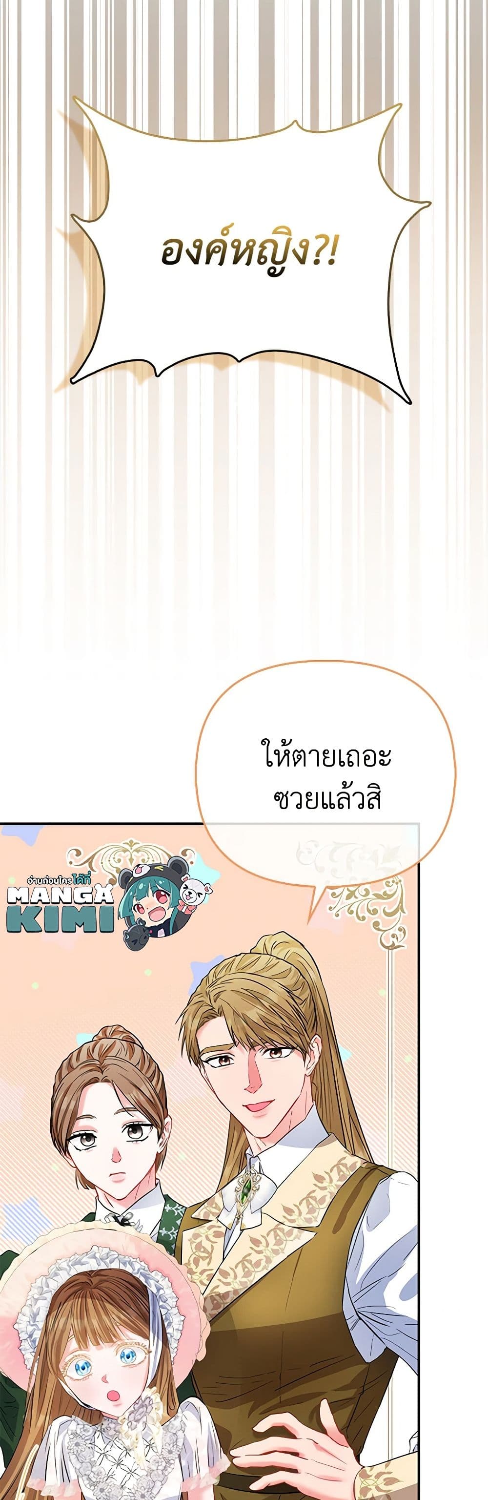 อ่านการ์ตูน I’m the Princess of All 50 ภาพที่ 46