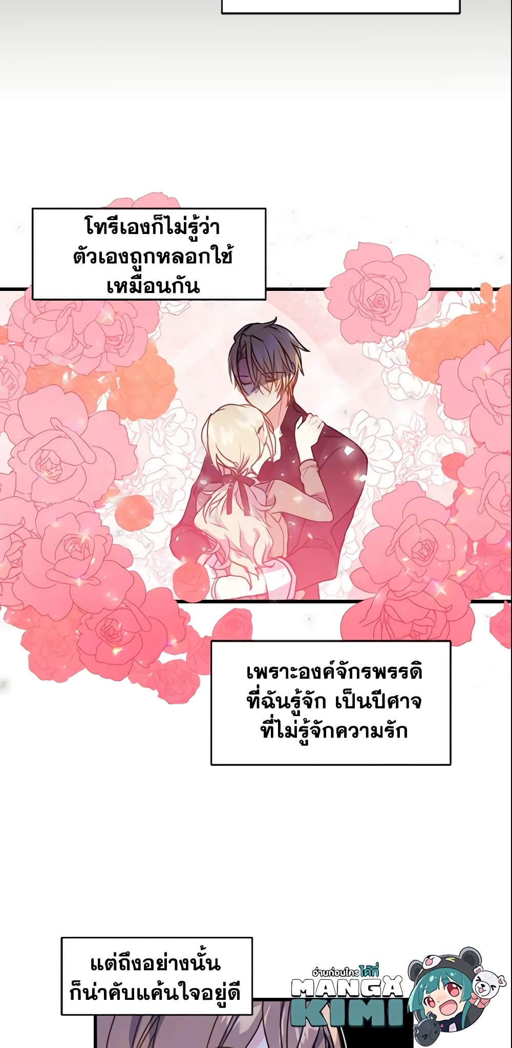 อ่านการ์ตูน Your Majesty, Please Spare Me This Time 6 ภาพที่ 10