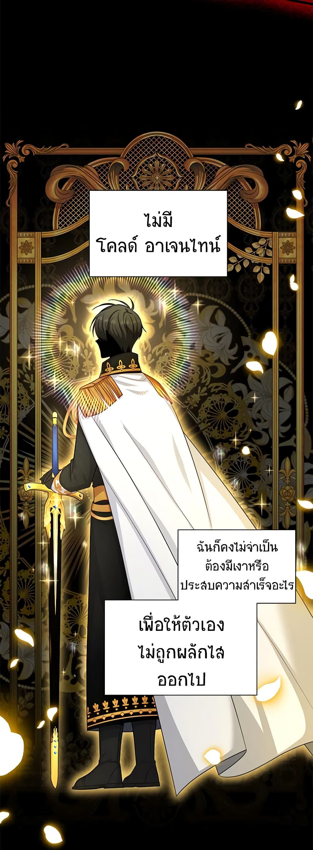 อ่านการ์ตูน The Soulless Duchess 101 ภาพที่ 37