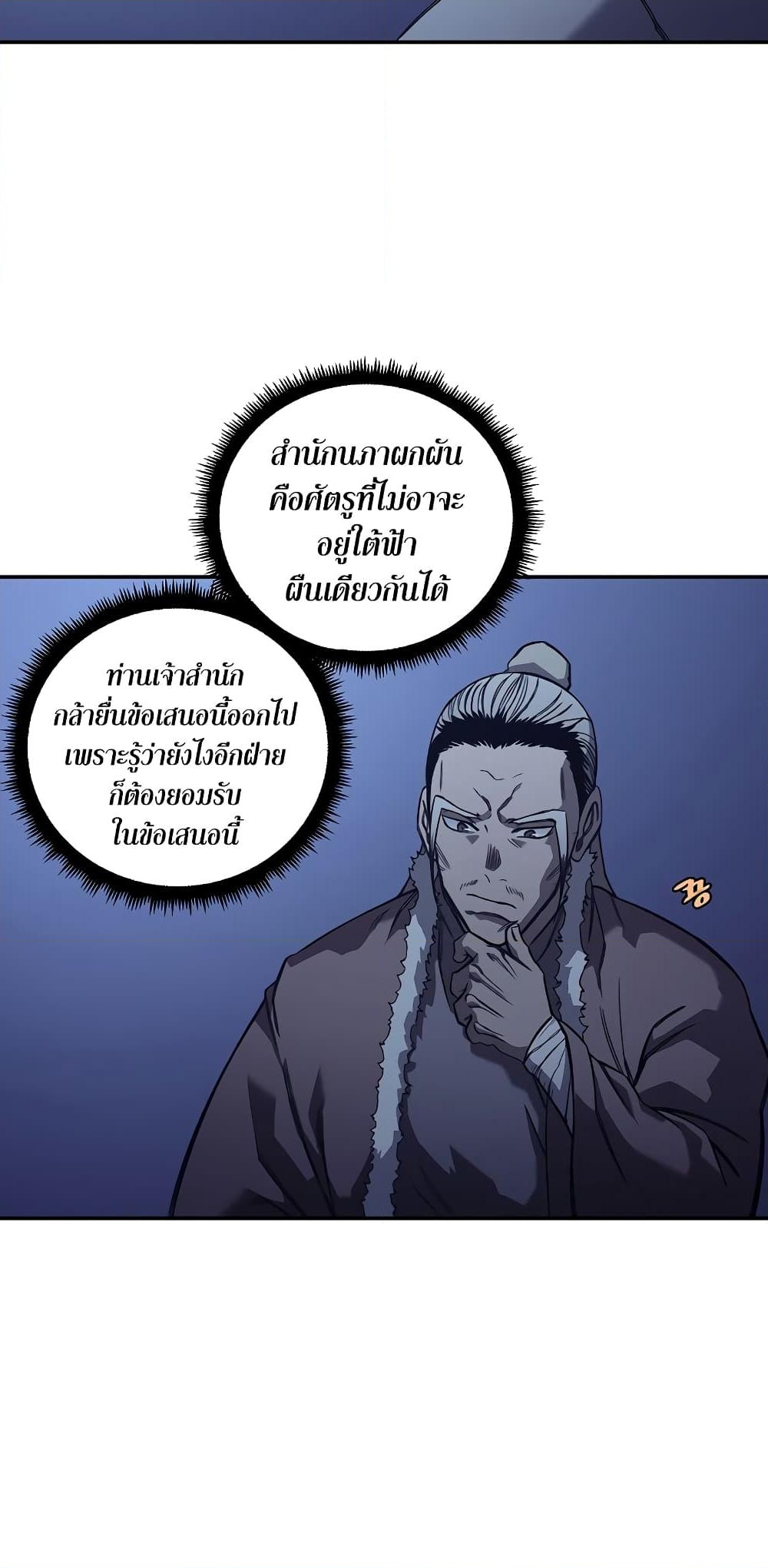 อ่านการ์ตูน Chronicles of Heavenly Demon 228 ภาพที่ 47