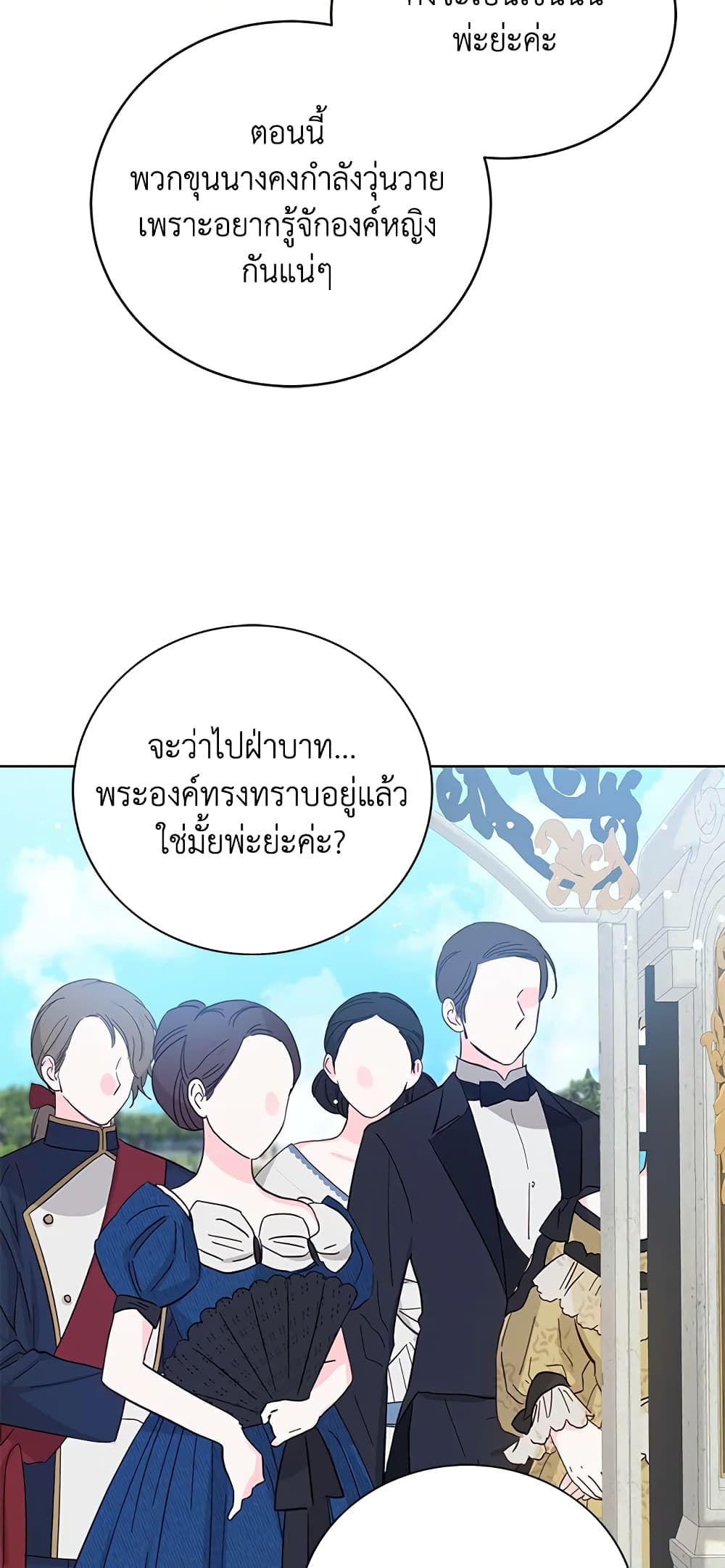 อ่านการ์ตูน Baby Princess Through the Status Window 27 ภาพที่ 54