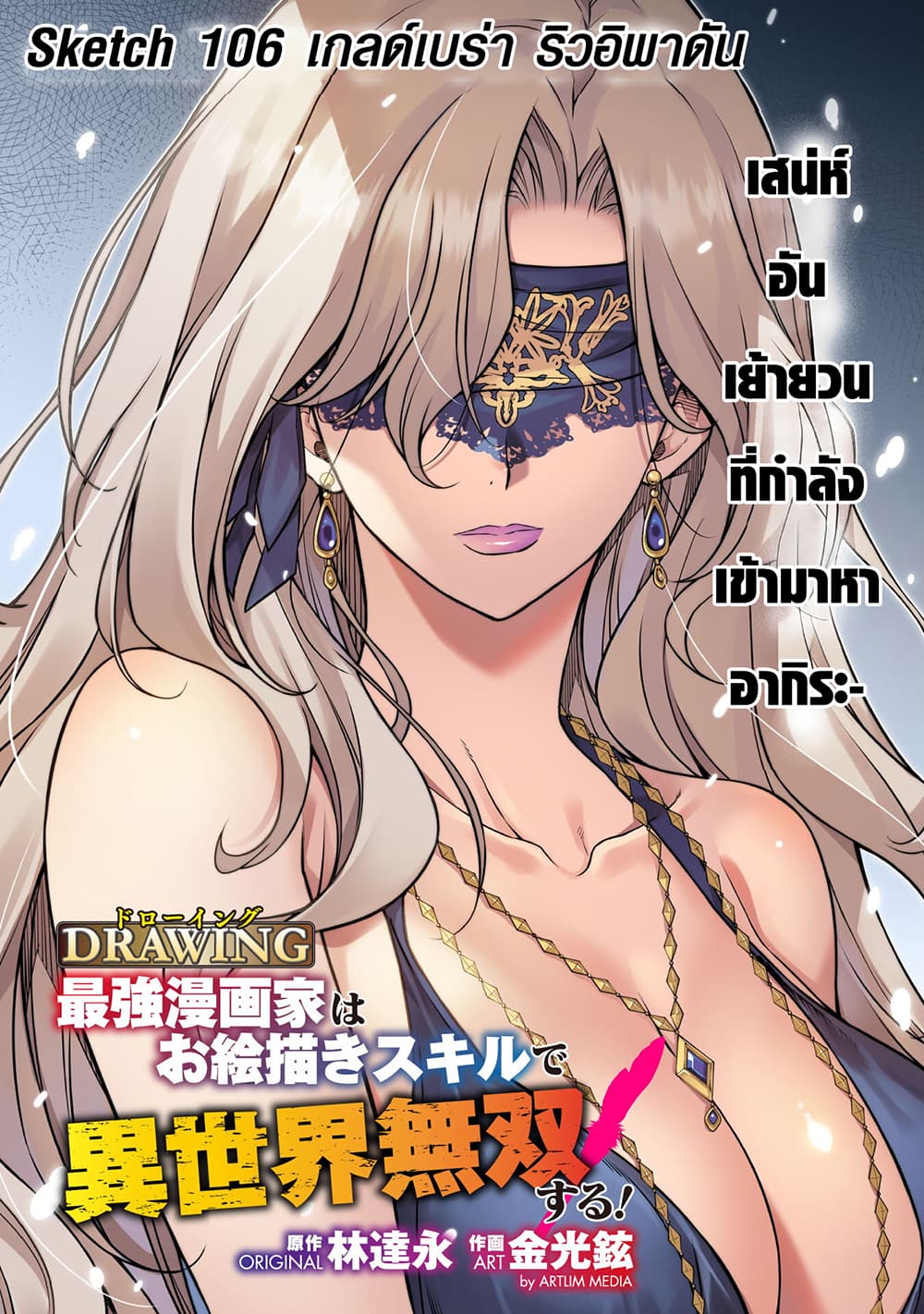 อ่านการ์ตูน Drawing Saikyou Mangaka Wa Oekaki Skill De Isekai Musou Suru! 106 ภาพที่ 1