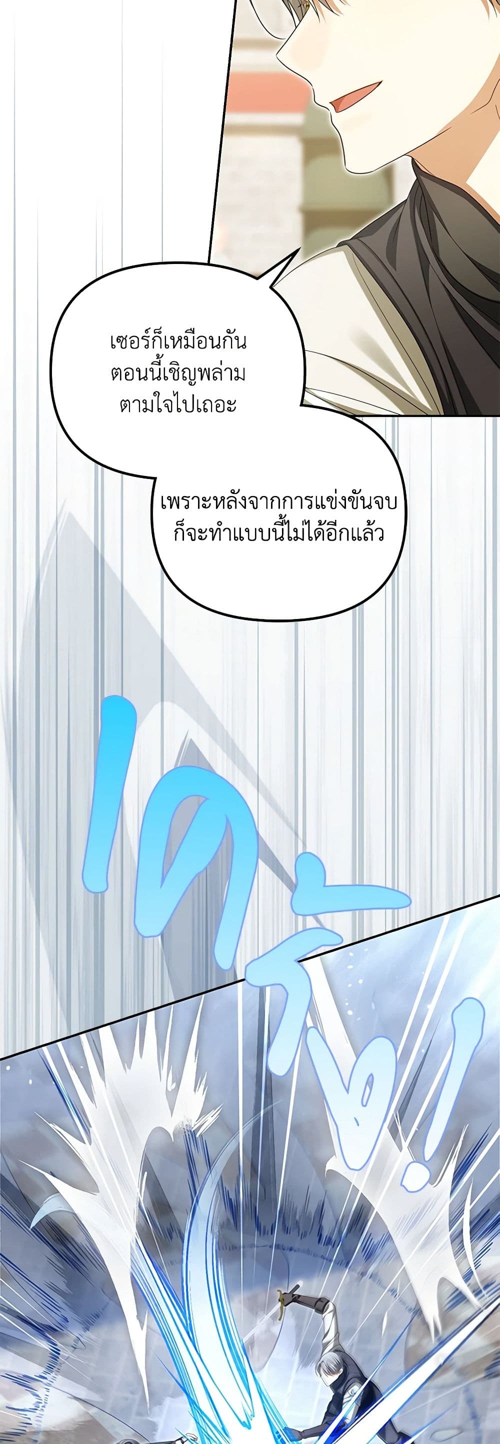 อ่านการ์ตูน Why Are You Obsessed With Your Fake Wife 47 ภาพที่ 32