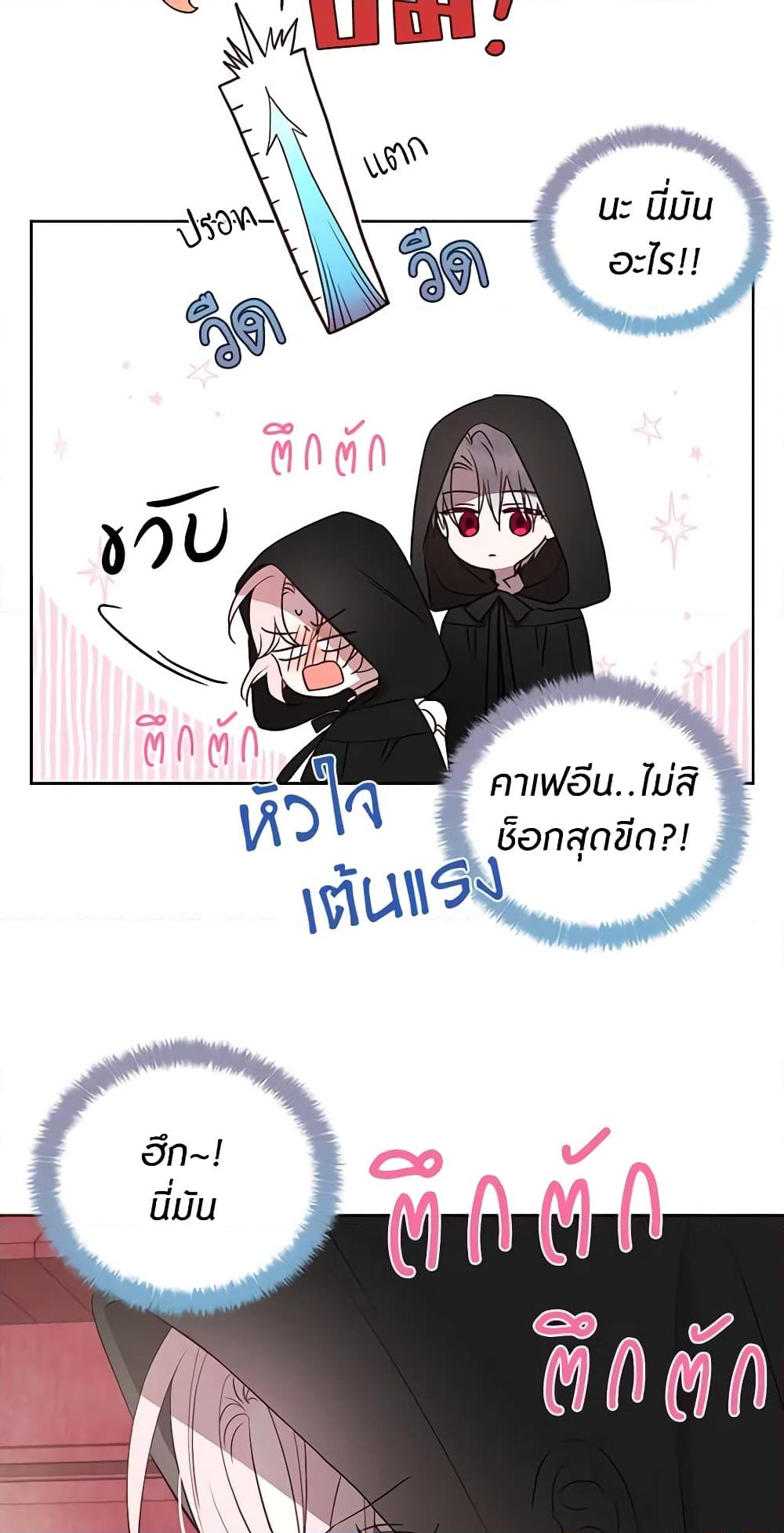 อ่านการ์ตูน Seduce the Villain’s Father 25 ภาพที่ 34