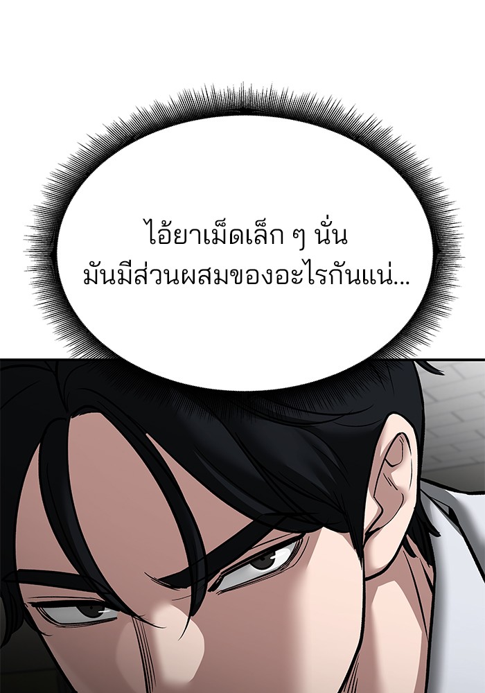 อ่านการ์ตูน The Bully In-Charge 81 ภาพที่ 142