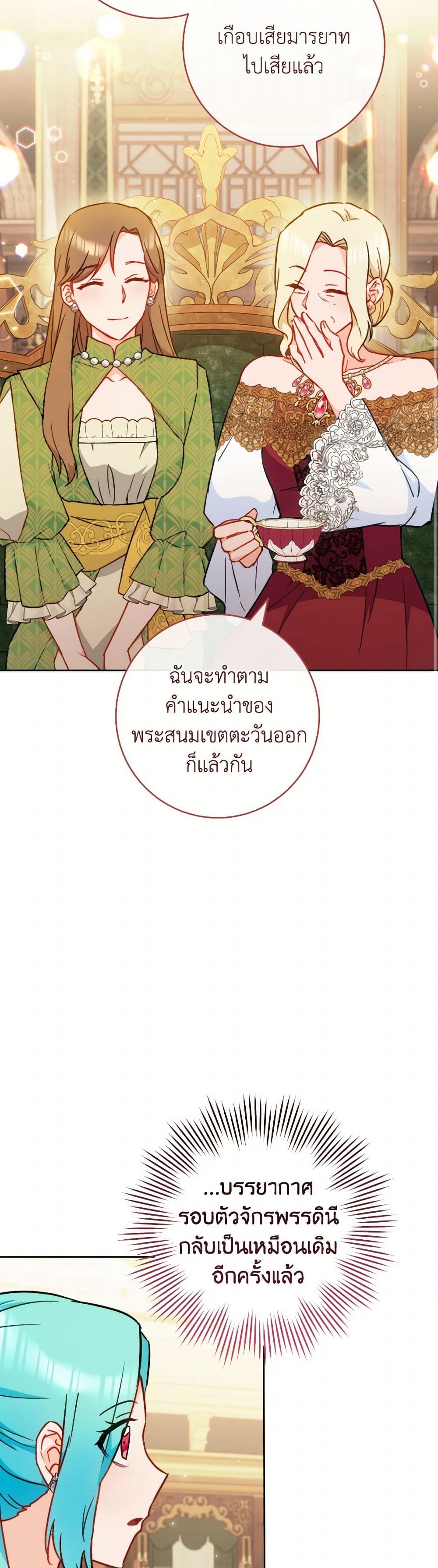 อ่านการ์ตูน The Young Lady Is a Royal Chef 159 ภาพที่ 14