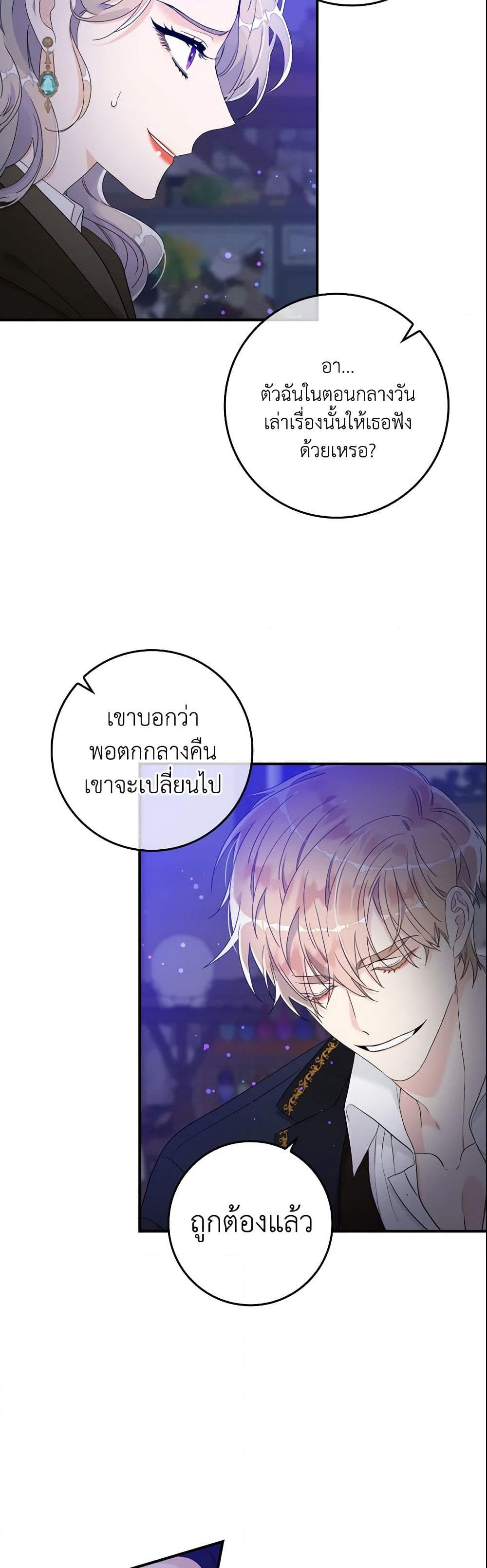 อ่านการ์ตูน I Only Treat Villains 5 ภาพที่ 25