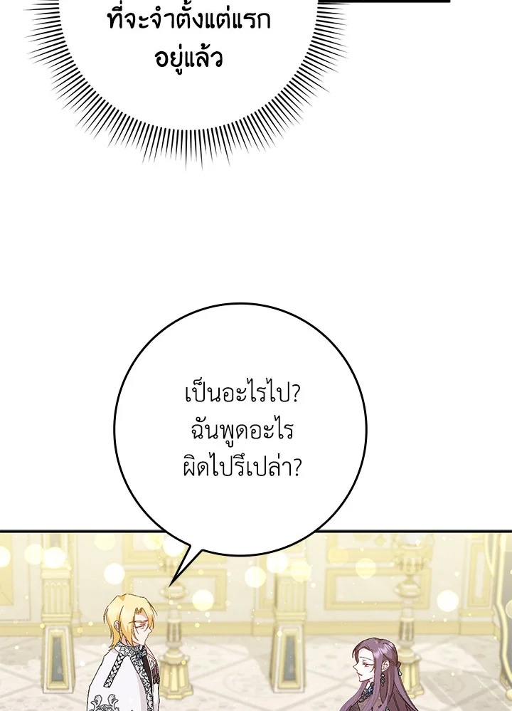 อ่านการ์ตูน I Won’t Pick Up The Trash I Threw Away Again 18 ภาพที่ 46