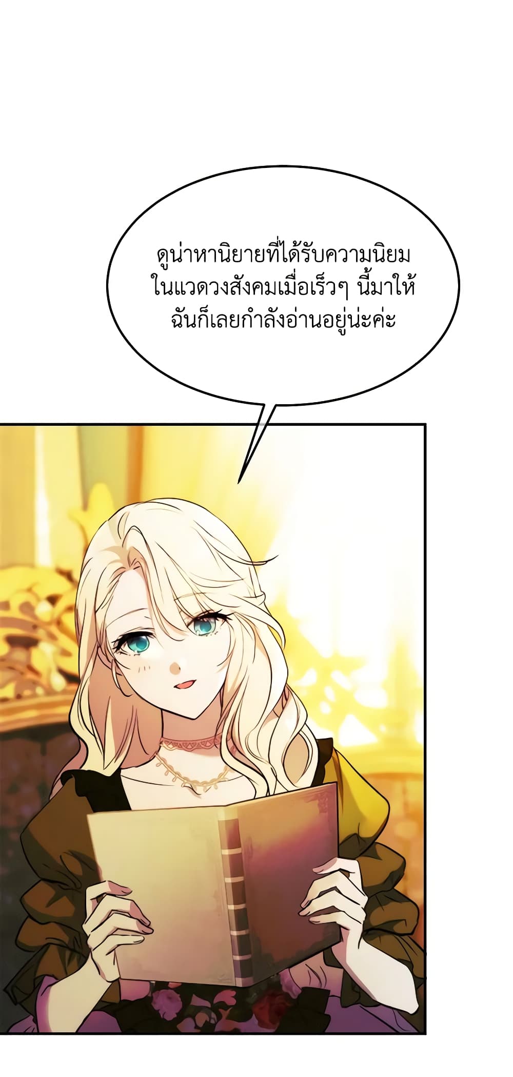 อ่านการ์ตูน Crazy Princess Renia 63 ภาพที่ 45