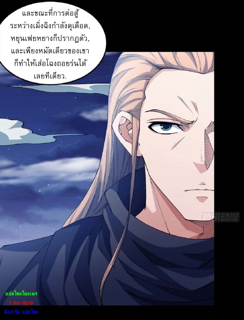 อ่านการ์ตูน God of Martial Arts 546 ภาพที่ 8