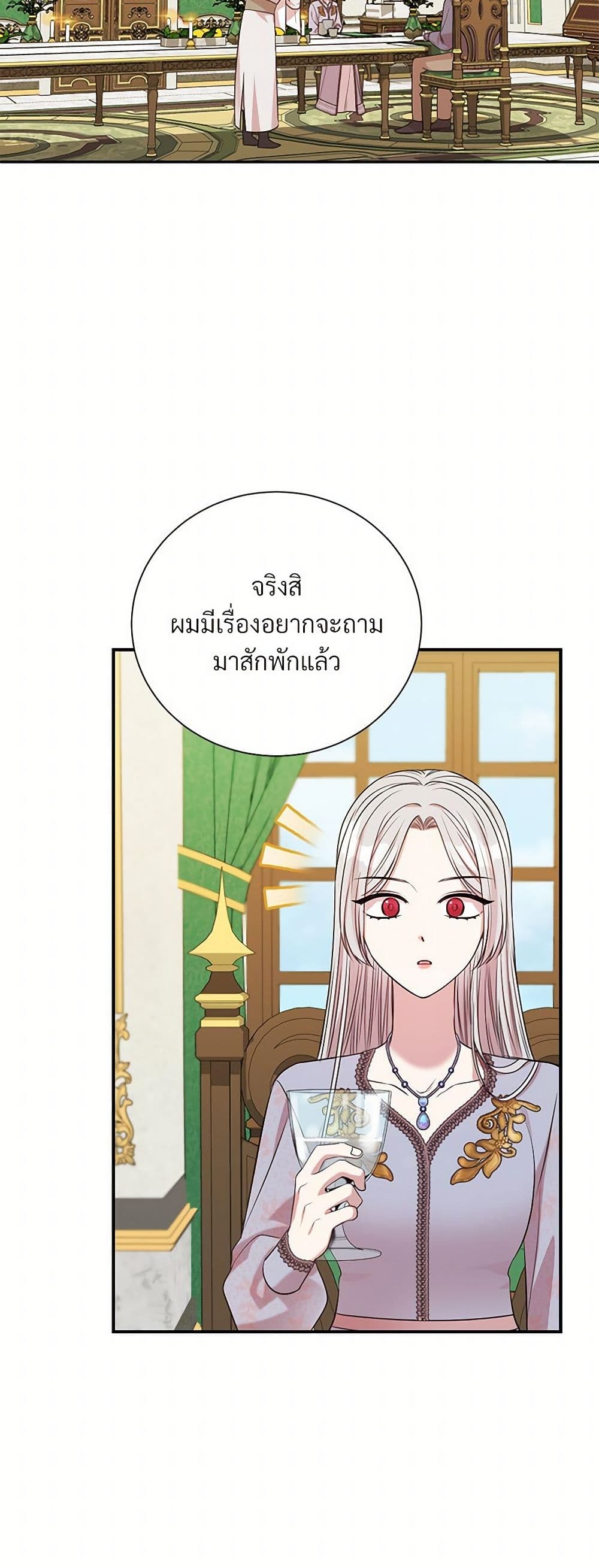 อ่านการ์ตูน I Can’t Keep Up With My Stallion Duke 105 ภาพที่ 28