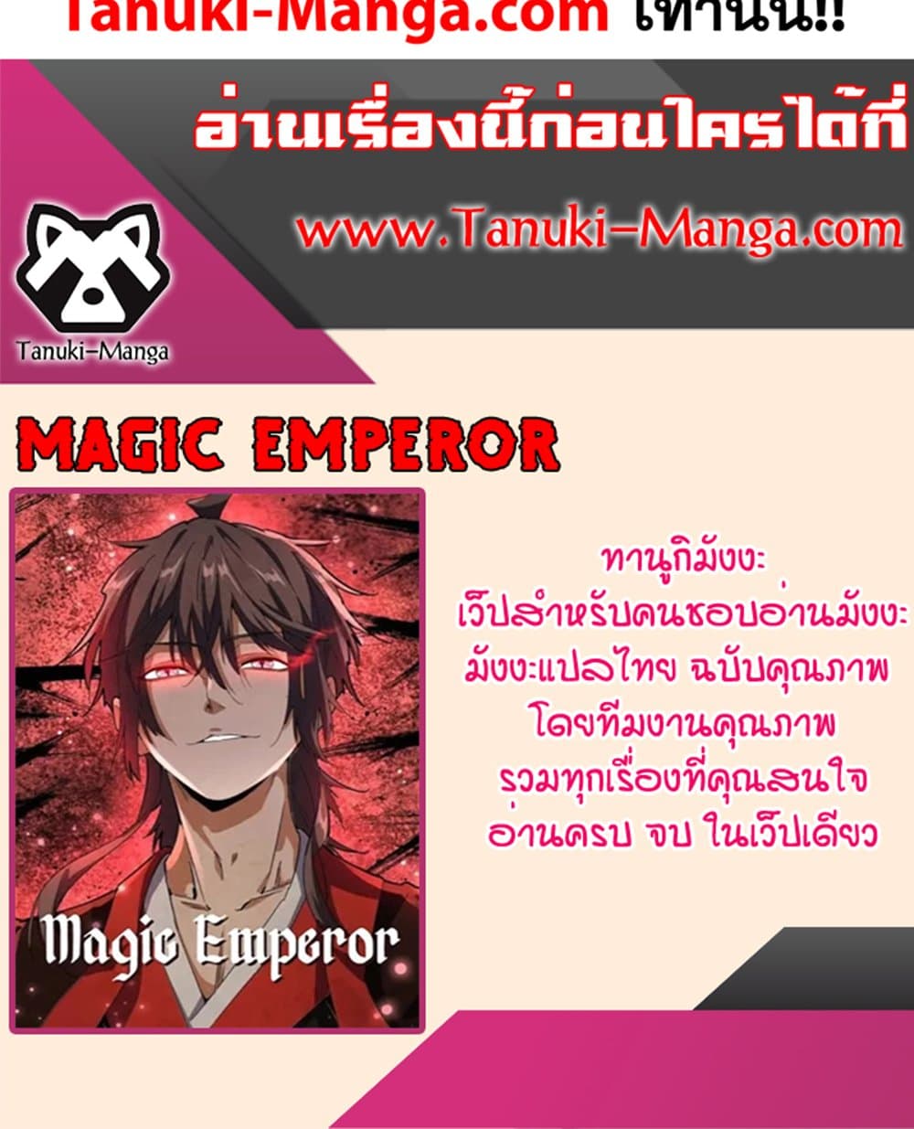 อ่านการ์ตูน Magic Emperor 595 ภาพที่ 60